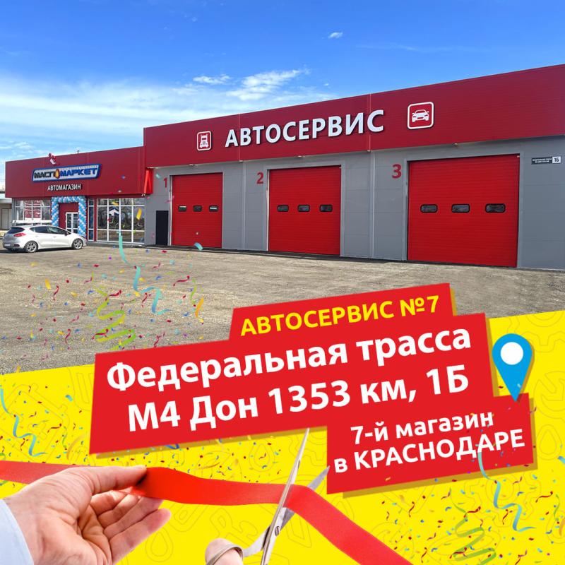 Новый автокомплекс в Краснодаре Новый автокомплекс в Краснодаре