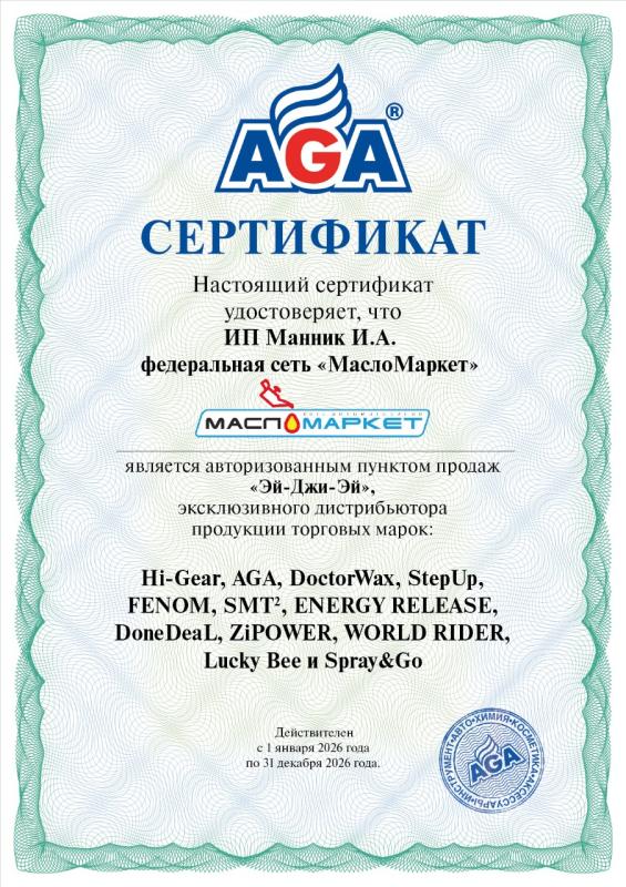 Мы официальный партнер AGA