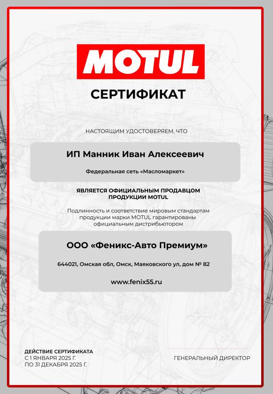 Мы официальный партнер MOTUL