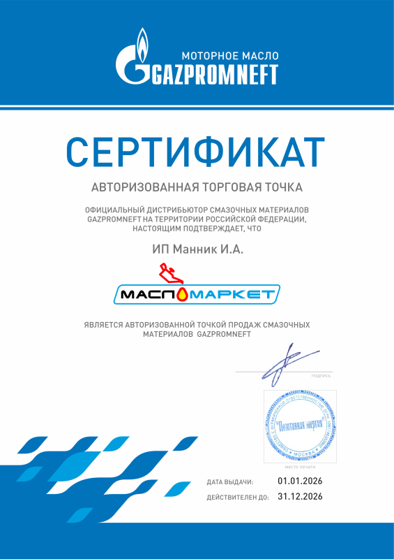 Мы официальный партнер Gazpromneft