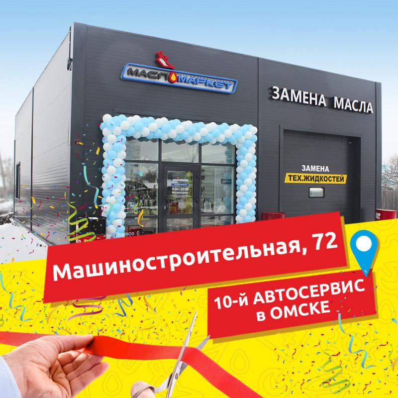 Расширение магазина до автокомплекса в Омске