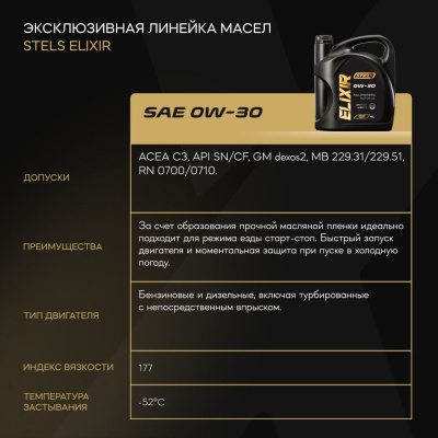 Стелс Эликсир 4L_0W-30_4