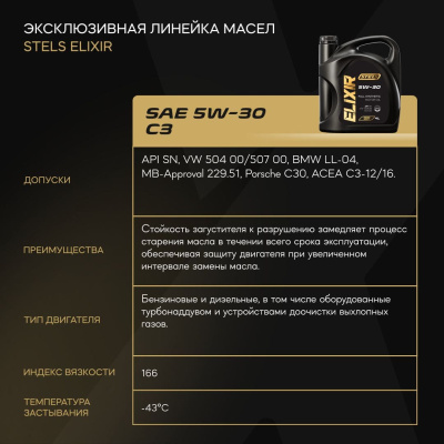 Стелс Эликсир 4L_5W-30_4